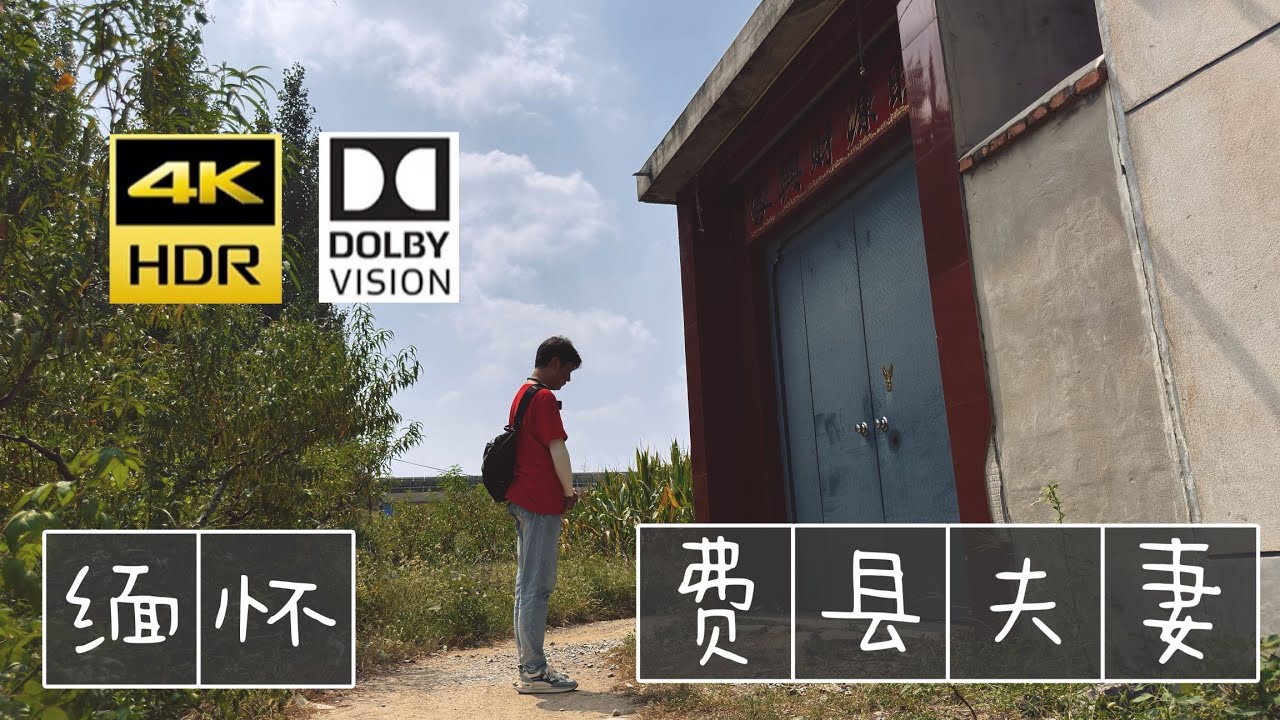 2023.9.9 費縣515“消失的夫妻”房子現狀