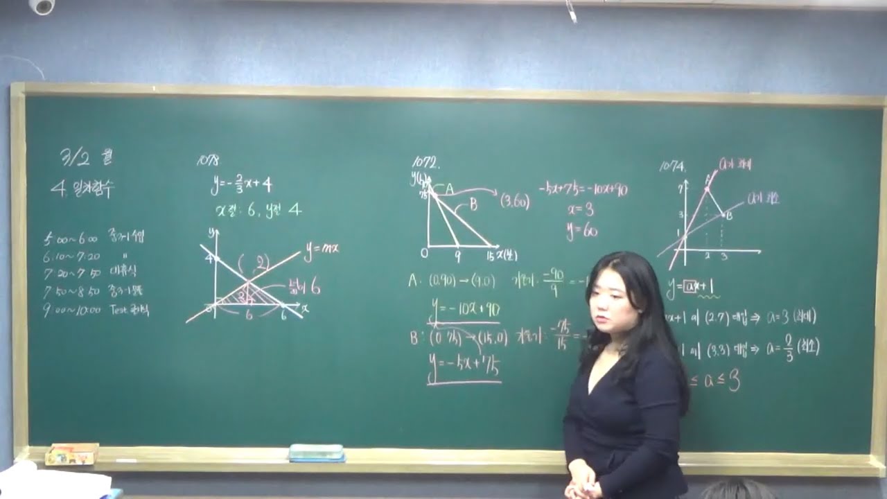 【중2_BLUE】20260302 월 [중2-1] 4.일차함수 - 일차함수 문제풀이