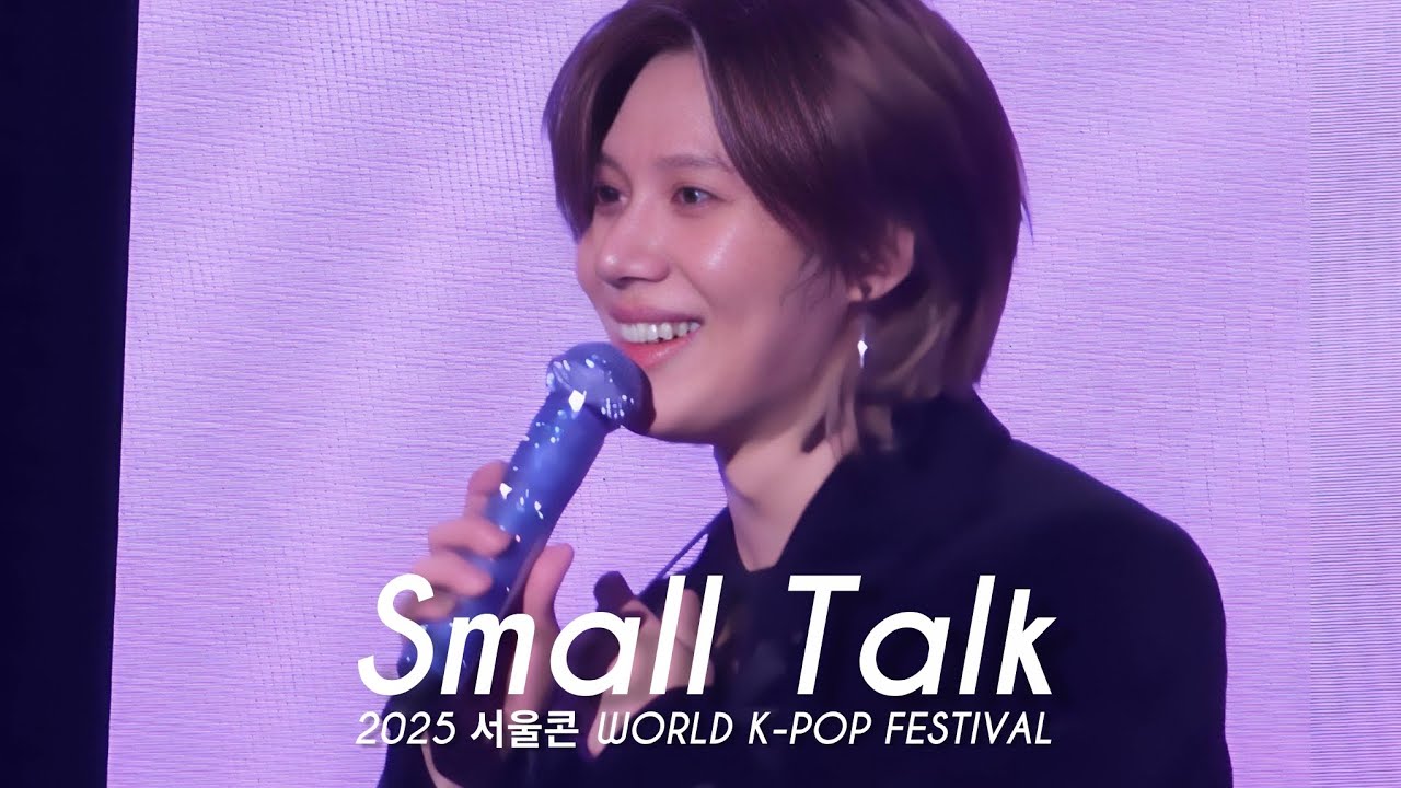 260101 태민 멘트타임 2025 서울콘  TAEMIN World K-Pop Festival Small Talk fancam
