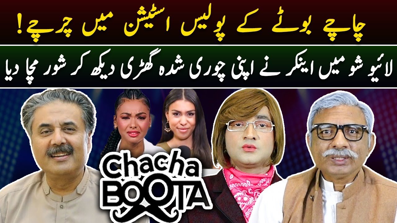 Aftab Iqbal Show | Chacha Boota | Episode 51 | 27 April 2024 | GWAI