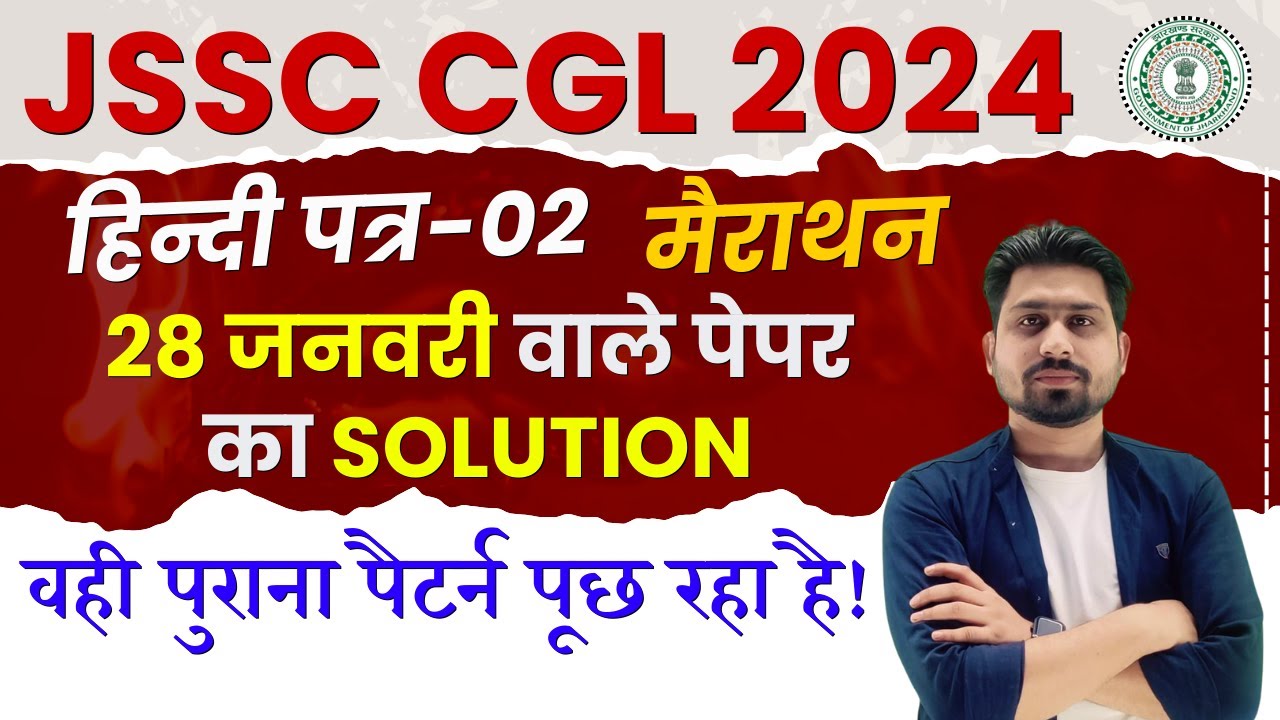 jssc cgl 28 जनवरी वाला पेपर | lady Supervisor#jssccgl | #jssc | #jssc_cgl