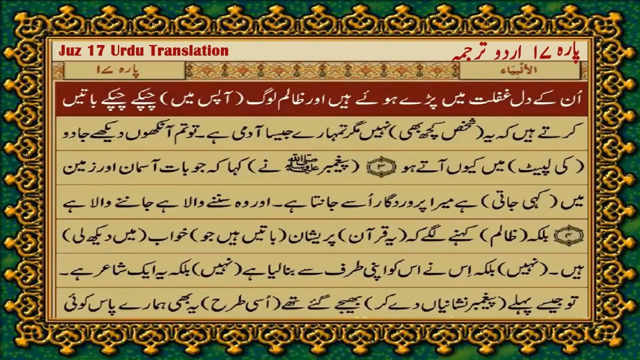 Quran Para 17 Only Urdu Translation|Para 17 With Urdu Translation|Quran Para17 With urdu translation