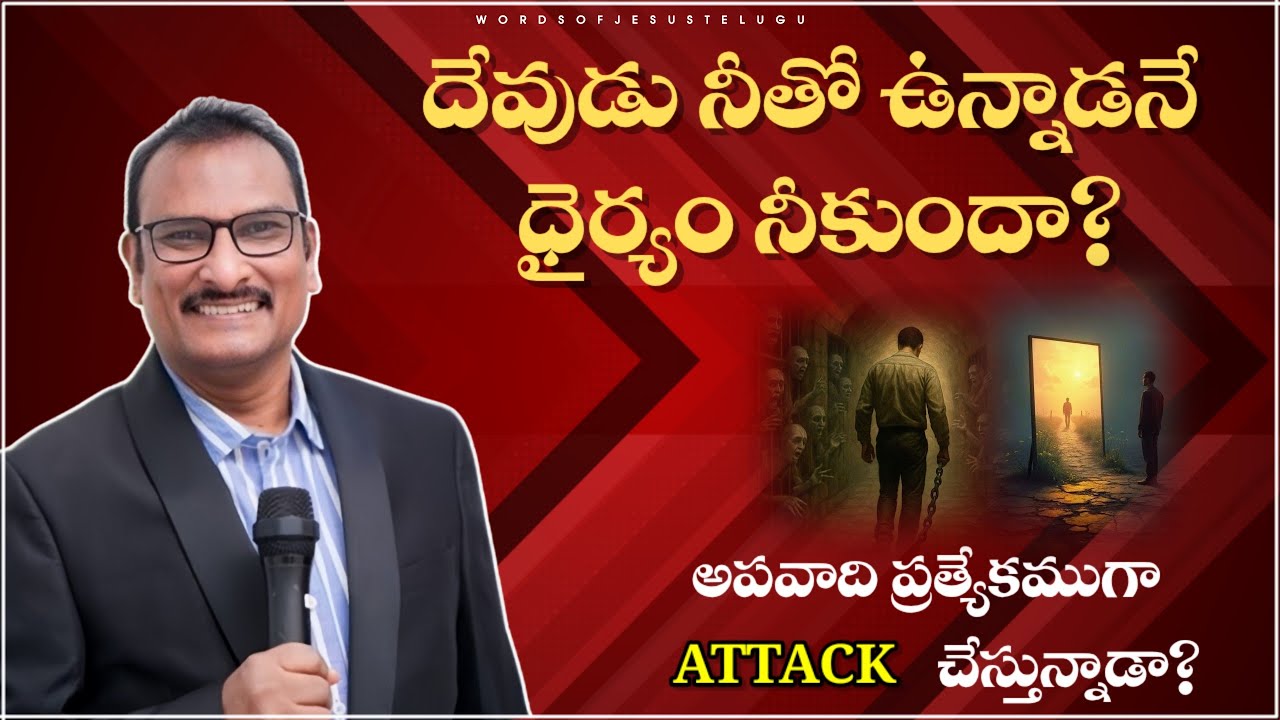 దేవుడు నీతో ఉంటున్నాడా? | edward williams messages | edward williams kuntam  messages