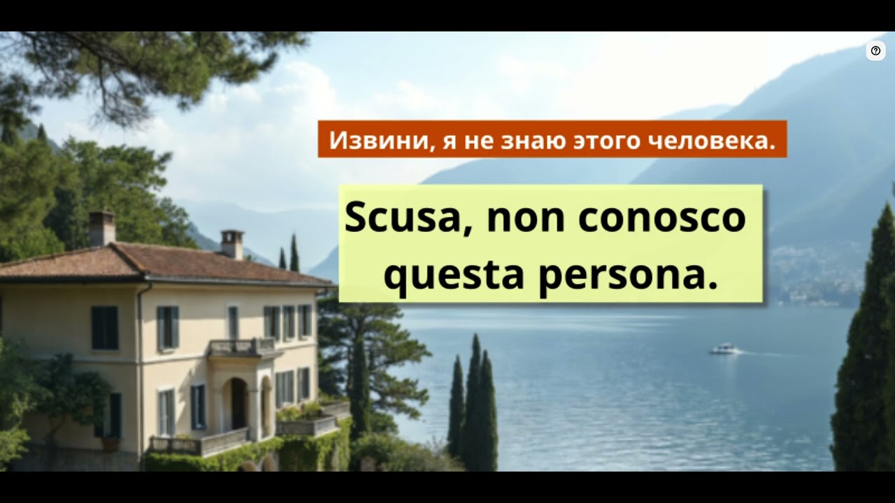 Lingua Italiana. Речевой тренажёр. SAPERE/ CONOSCERE