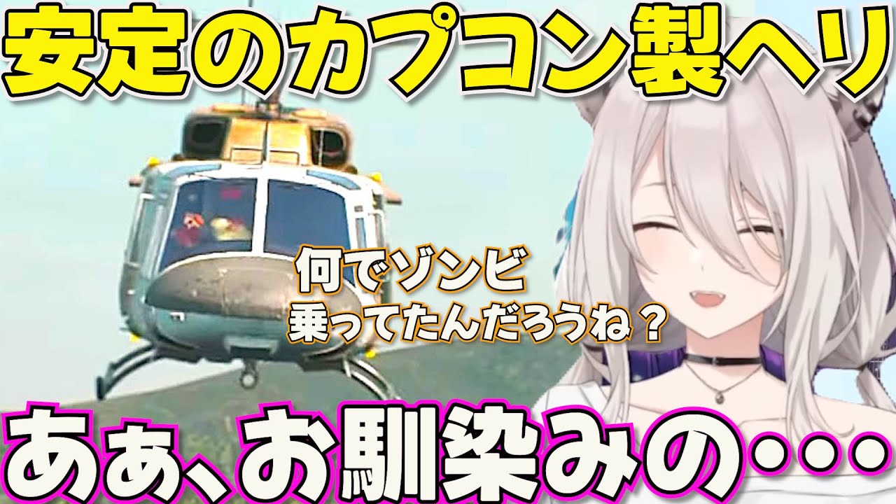 【デッドライジングDR 】安定のカプコン製ヘリとラストバトルはまさかのスト６風味　ネタバレあり【ホロライブ獅白ぼたん切り抜き】