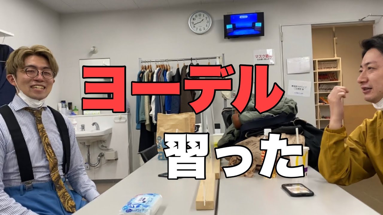 【ナイチンゲールダンス】ヨーデル習った【ダンビラムーチョ】