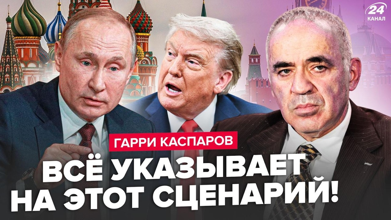 ⚡️КАСПАРОВ: Срочно! УДАР по Москве ВСЁ ИЗМЕНИТ: чего ожидать в 2026! ТРЕВОЖНЫЙ прогноз