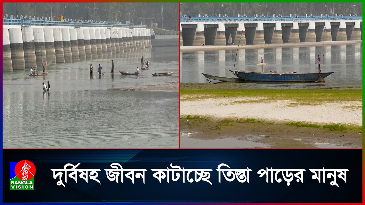 চার দশক পরও অধরা তিস্তা সেচ প্রকল্প | Teesta | Masterplan