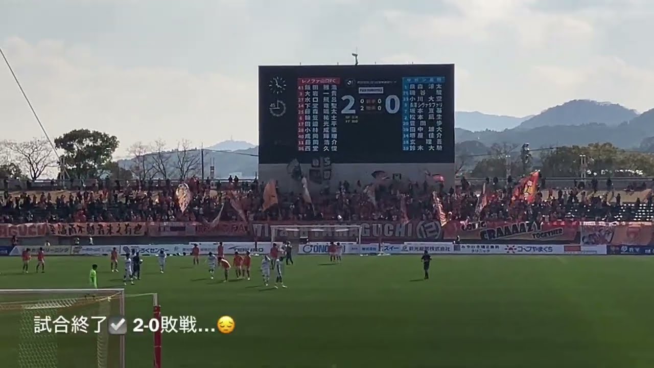 【山口遠征】J2J3百年構想リーグ　レノファ山口FCvsサガン鳥栖