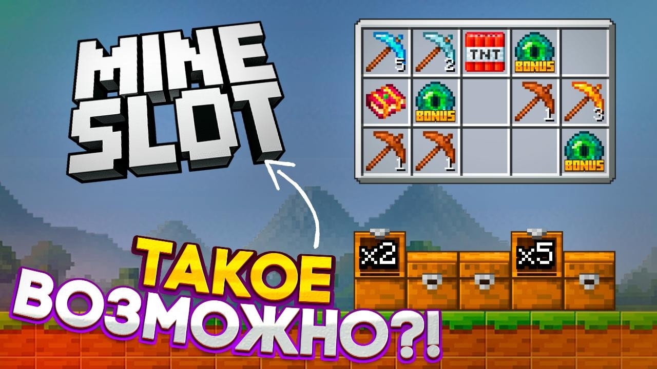 РИСКНУЛ В MINE SLOT И ПОЙМАЛ МЕГА ЗАНОС! ЛУЧШАЯ КАЗИНО ИГРА ПРО МАЙНКРАФТ