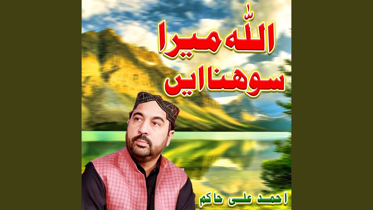 Allah Mera Sohna Ay