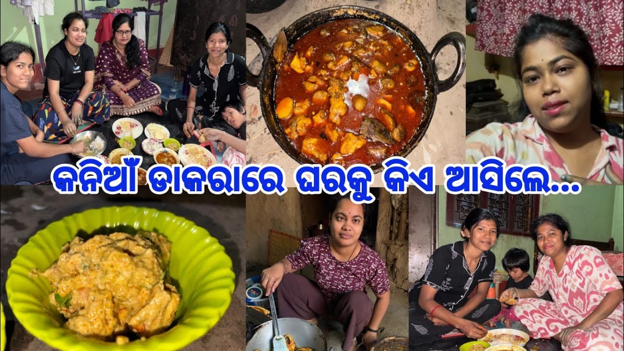 କନିଆଁ ଡାକରାରେ କିଏ ଆସିଲେ ଘରକୁ//ଦୁଇ ଭଉଣୀ ରୋଷେଇରେ ଲାଗିପଡିଛୁ 😍ଲିପାଦେଇ ବନେଇଲା special ପନିର ଚିକେନ 😋