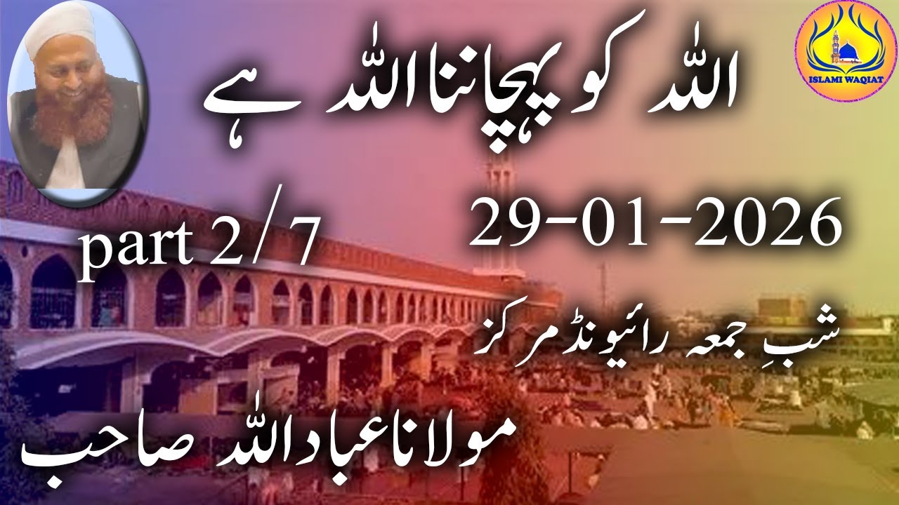 shab e jumma 29 january 2026 maulana ibadullah sahab after magrib part2