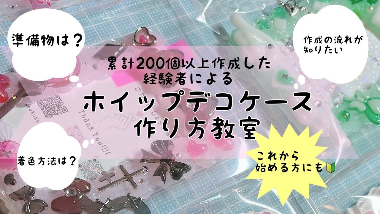 【初心者の方🔰必見】ホイップデコの作り方