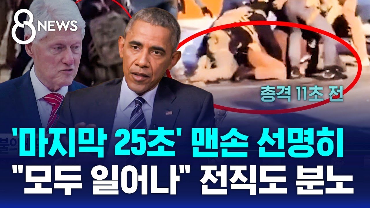 영상에 담긴 살해 직전 모습…충격 진실에 
