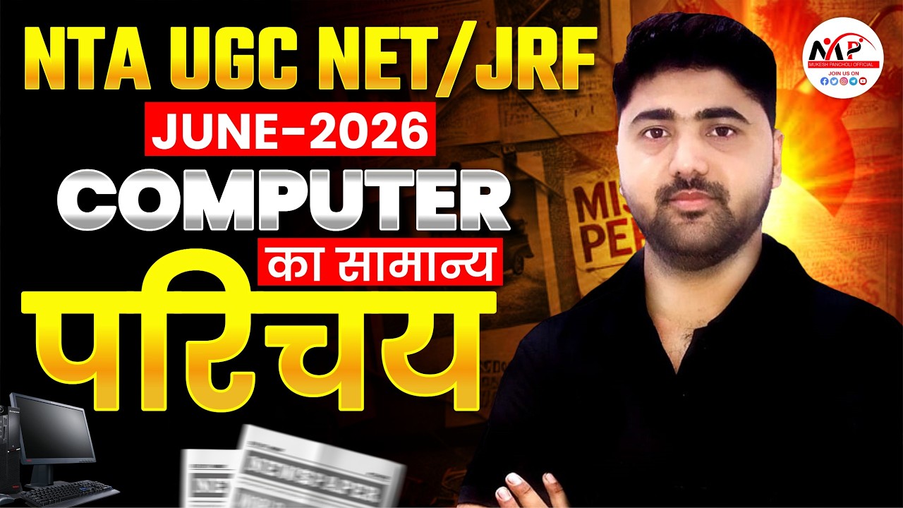 NTA UGC NET/JRF June 2026 | Paper 1st | Introduction of Computer | By Amit Sir | Dr. Mukesh Pancholi