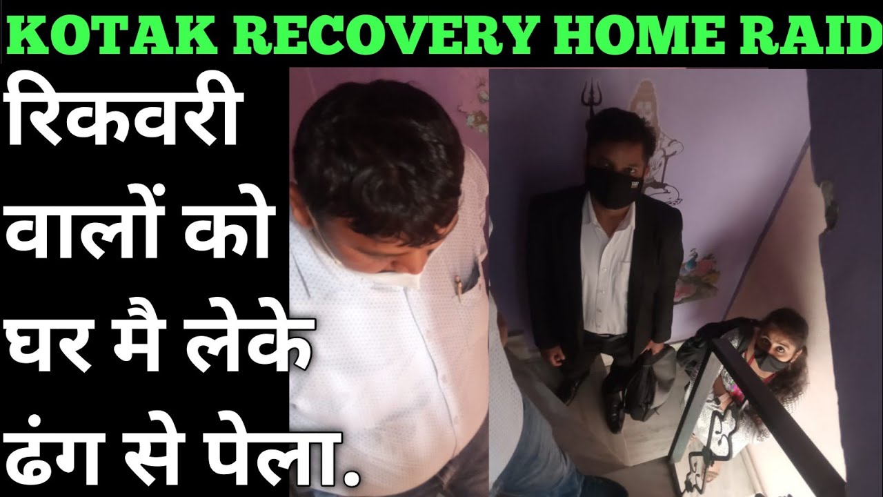 Ladies also help in recovery 😡 Kotak recovery home visit | recovery agents home visit