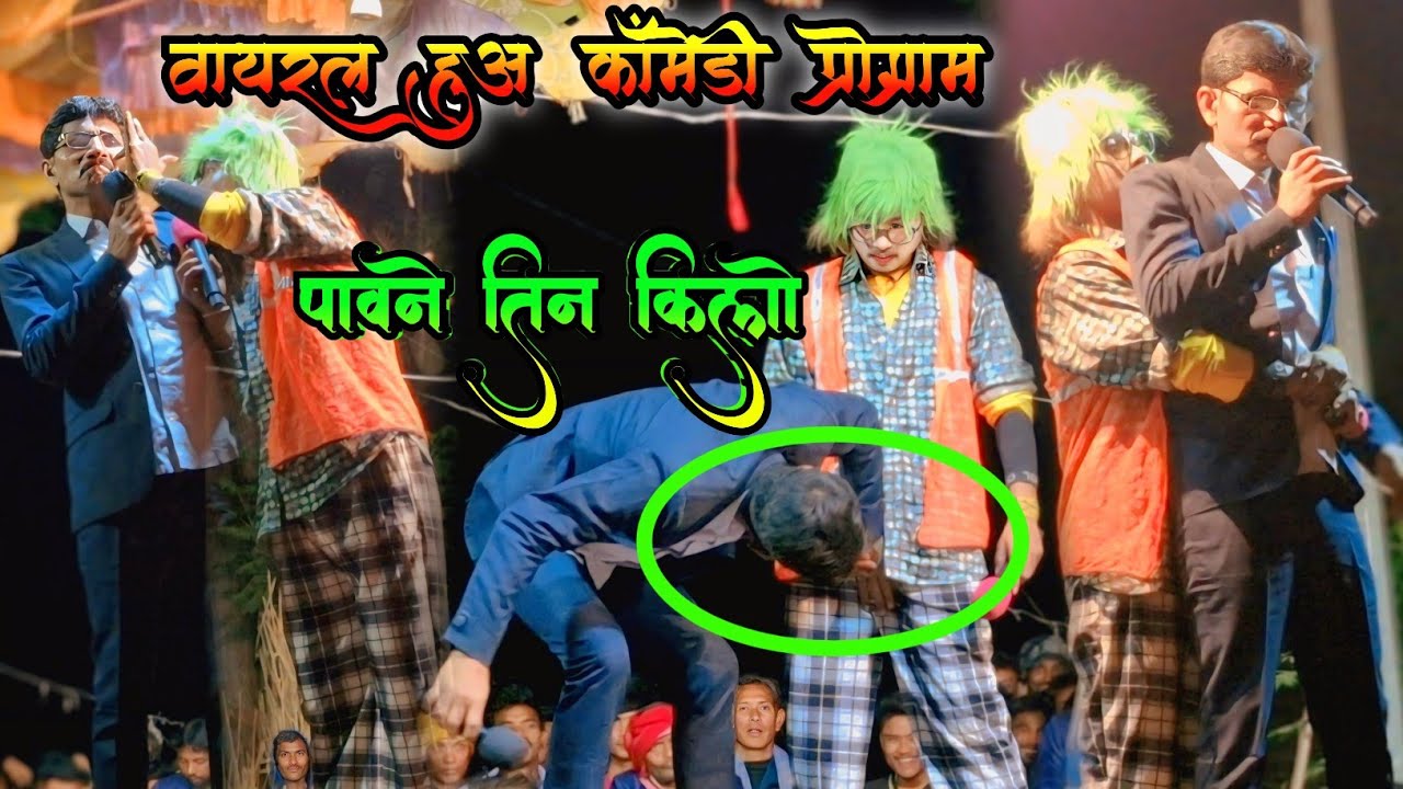 #comedy | अबतक का सुपर हिट कॉमेडी प्रोग्राम नाच विडियो Santu Chaudhary ( Tija Yadav Nach Program !!