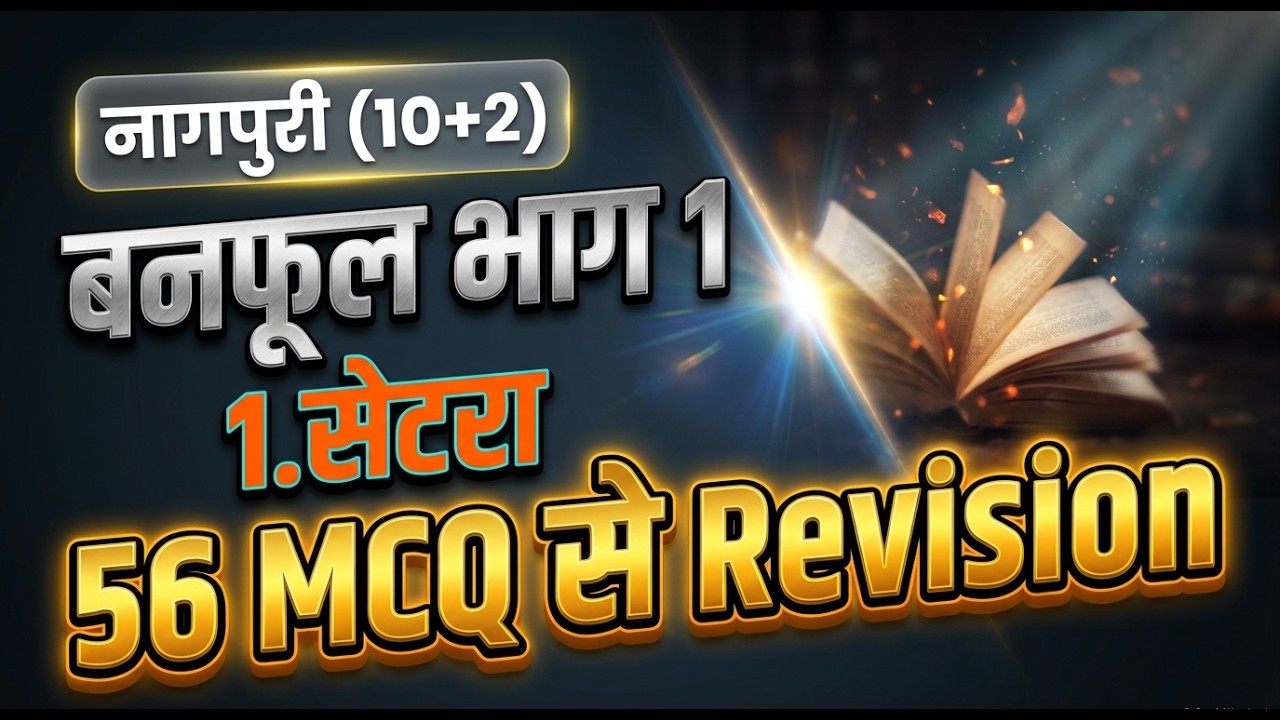 JSSC NAGPURI 1.सेटरा MCQ