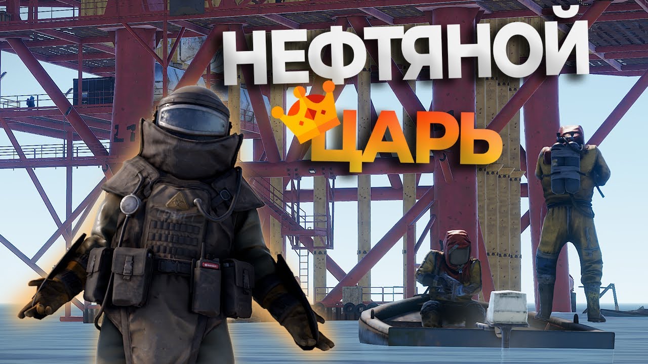 НЕФТЯНОЙ ЦАРЬ! КОНТРОЛЛИРУЕМ БАГОМ НЕФТЕВЫШКИ В Rust/Раст | MyRust 220