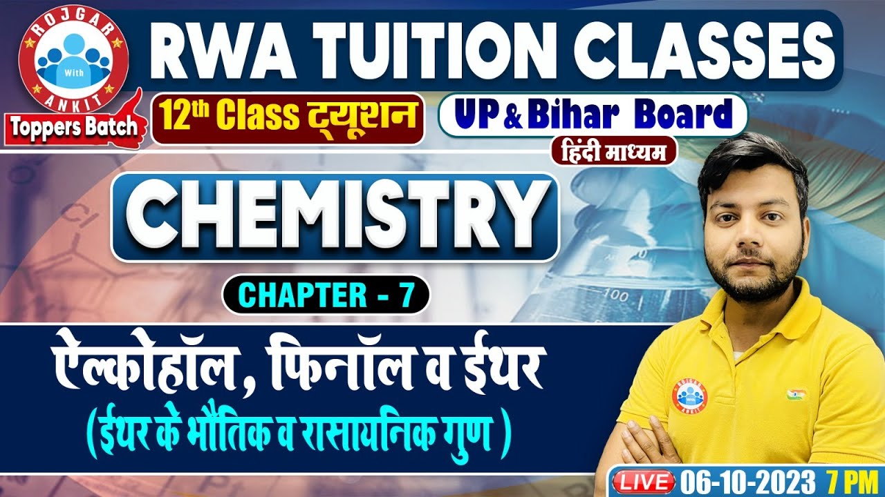 ईथर के भौतिक व रासायनिक गुण,  UP/Bihar Board 12th NCERT Chemistry Class, Chemistry By Avinash Sir