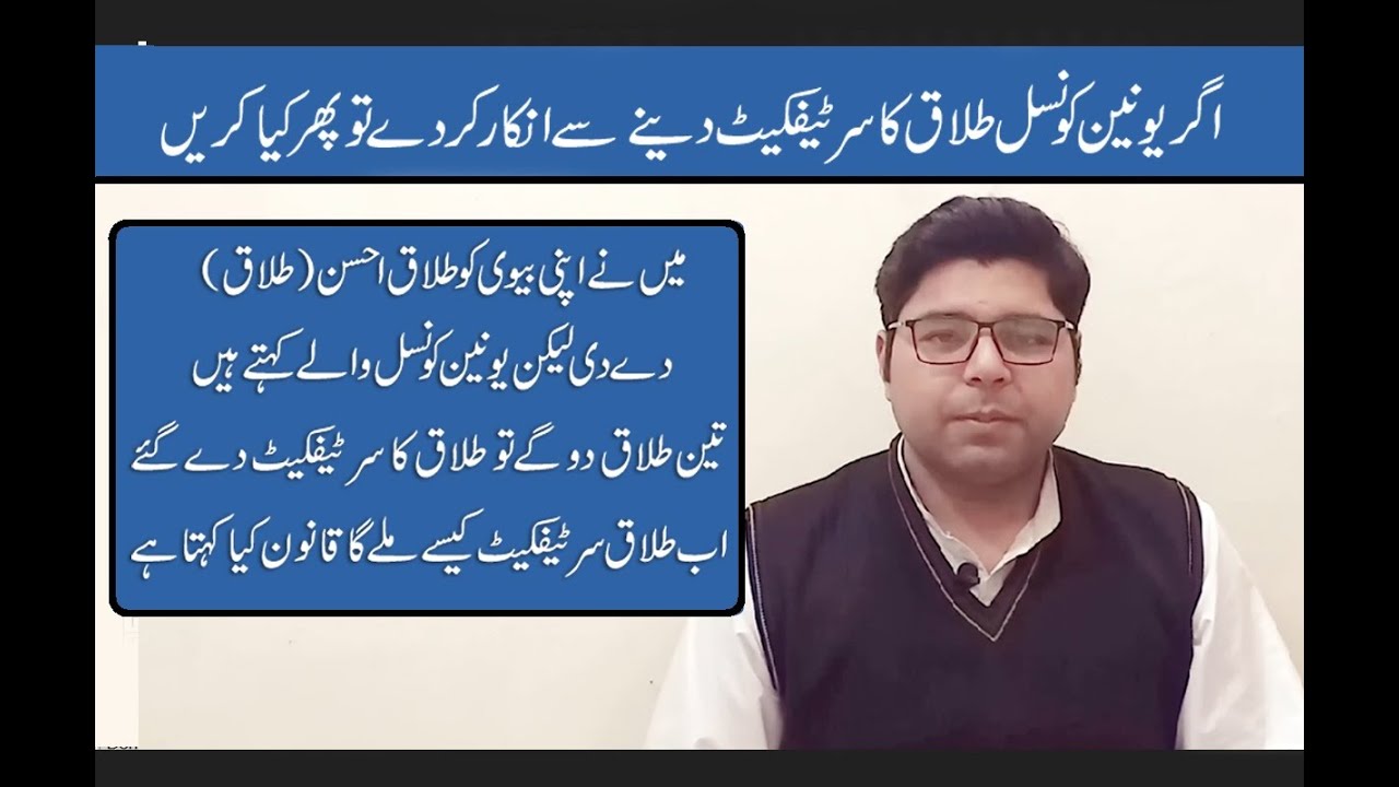 Q&A= Remedy if Union council not issue a Certificate of Talaq/Divorce effectiveness
