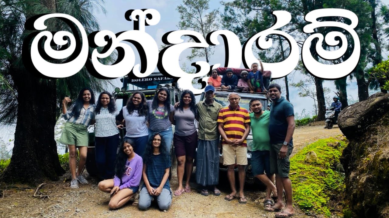📍මන්දාරම් නුවර | water falls | ජීවිතේ වින්දා… | Family 👫🌴💧