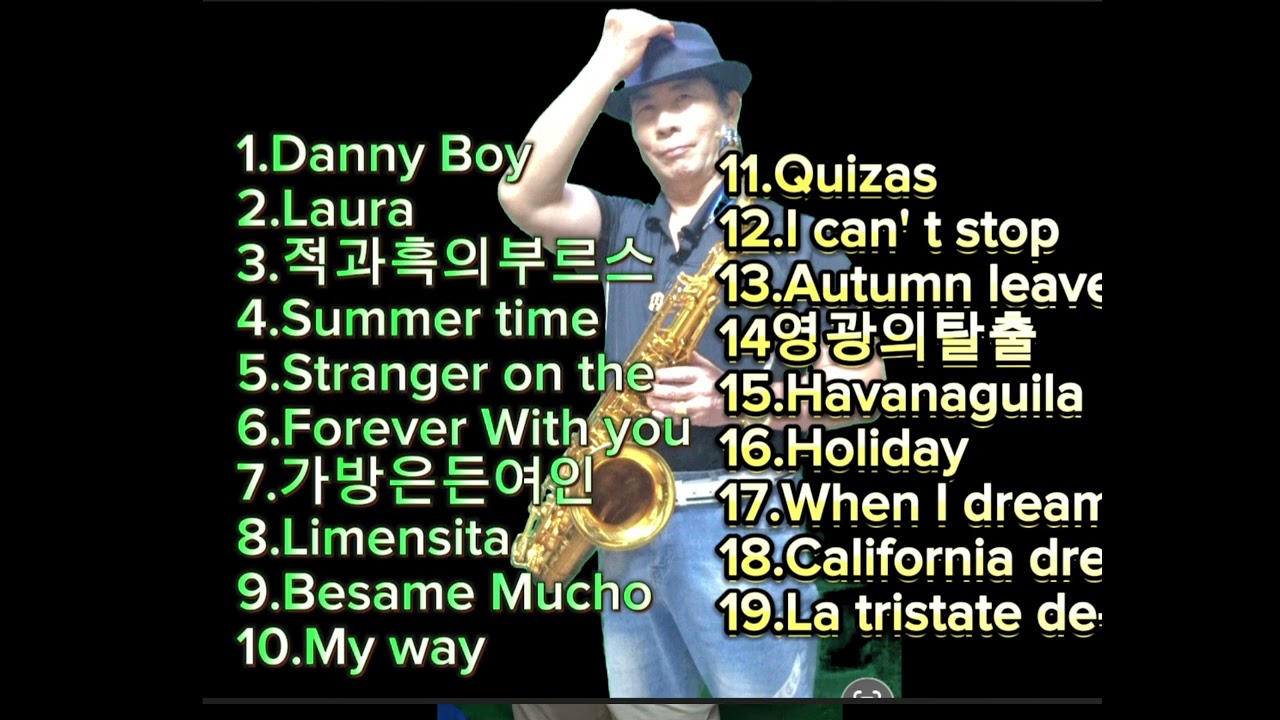 히어로색소폰)대니보이외18곡.테너색소폰연주.김웅