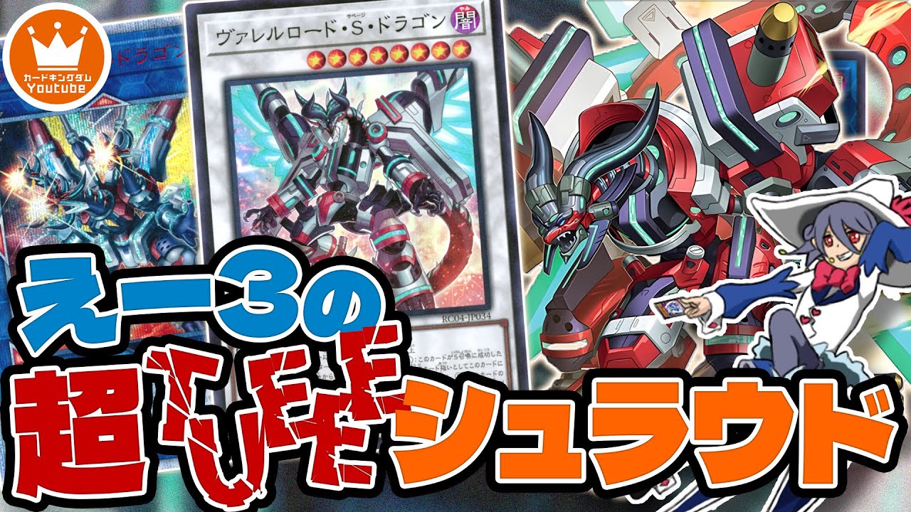 超大型ドラゴンリンク勢揃い！！嘘みたいに強くなった『ヴァレット』