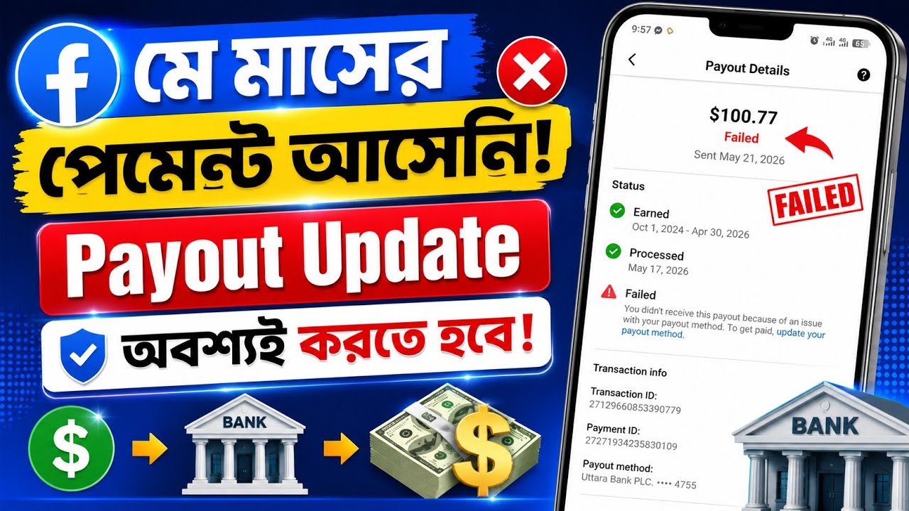 Facebook Payment Failed 😥 Must Update Payout | Facebook Payment Problem Solve 2026