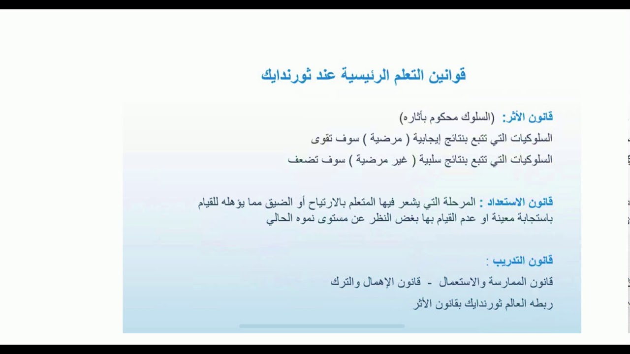 المحاولة والخطأ ثورندايك