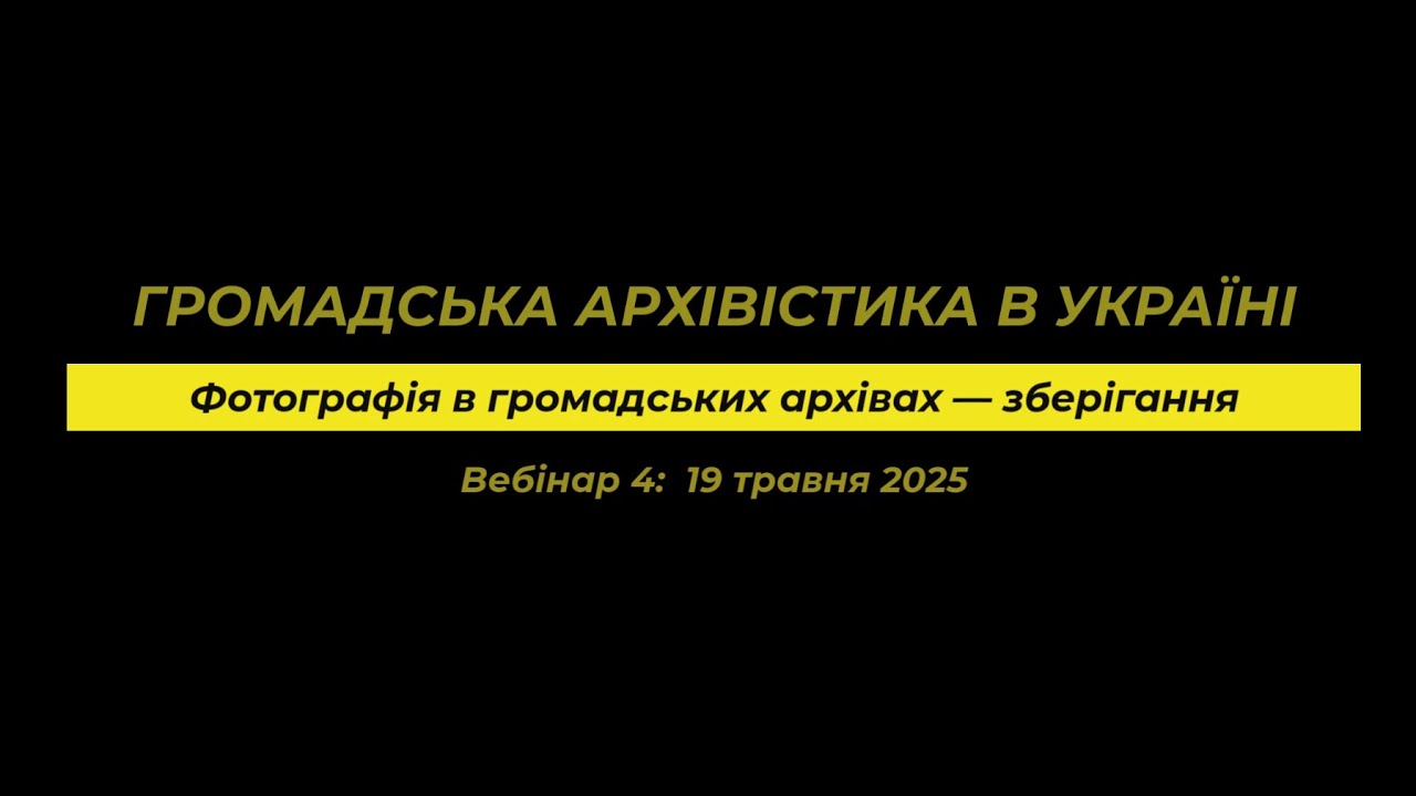 Archiwistyka społeczna w Ukrainie - Webinarium 4