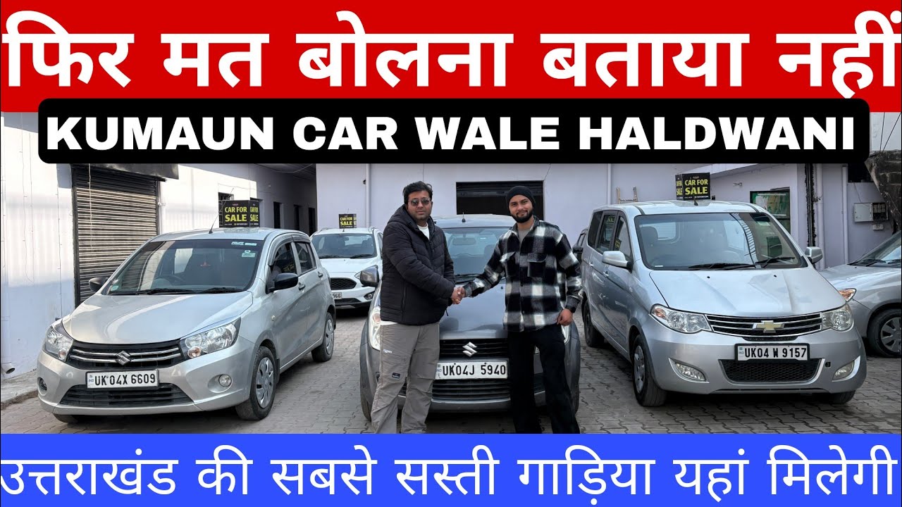 Best second hand cars in Haldwani || हल्द्वानी की सबसे सस्ती गाड़िया यहां मिलेगी #Vehicletour
