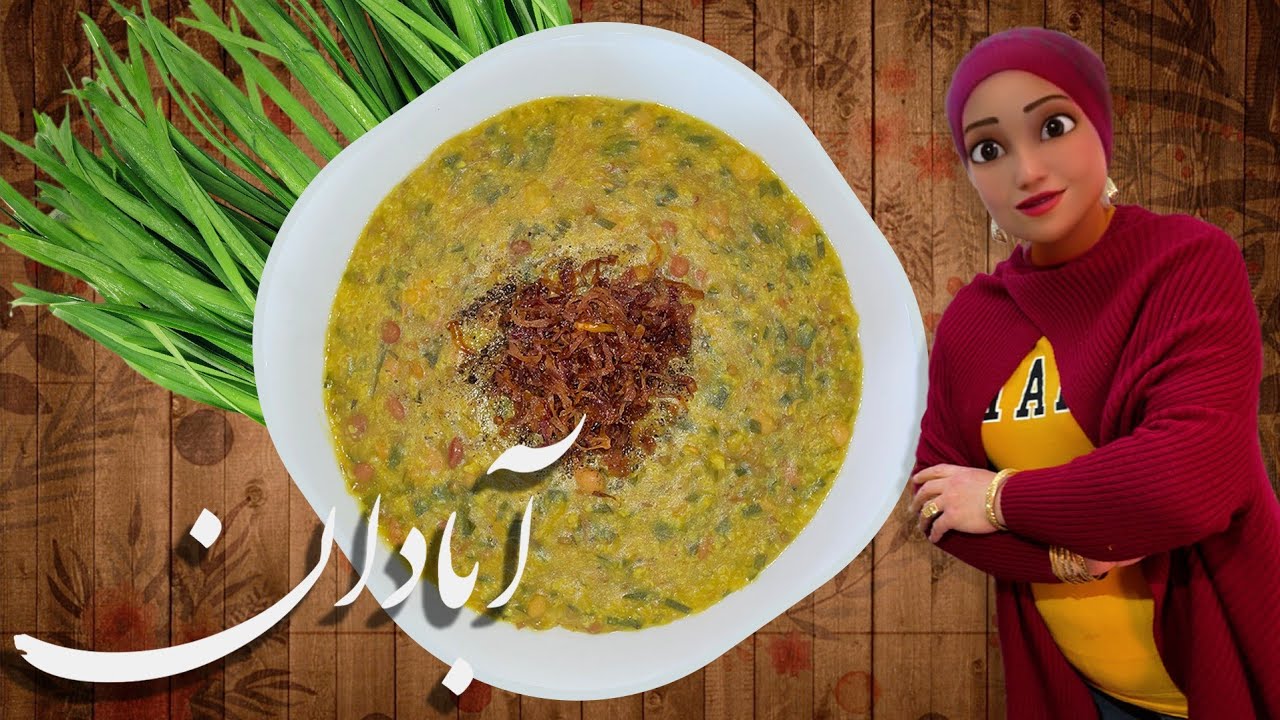 طرز تهیه آش آبادان