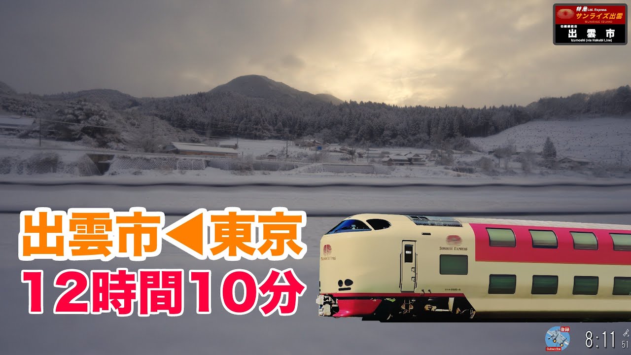 【車窓】 寝台特急 サンライズ出雲 東京～出雲市 雪 定刻 | 2K 1440p60