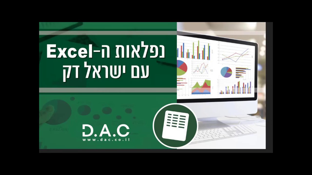 אקסל VLOOKUP,  כיצד עושים שימוש בפונקציה כאשר שרוצים לחפש ערך מסויים בתוך טבלה.