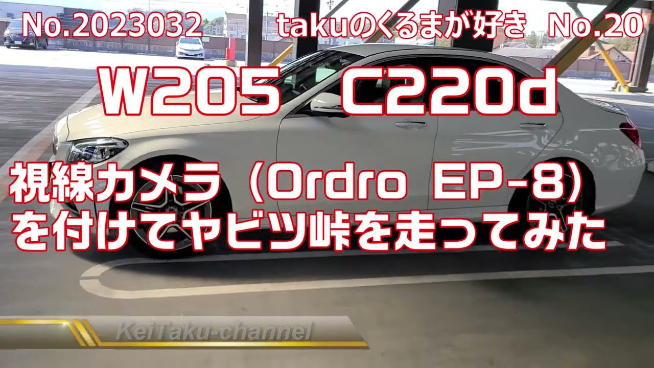 視線カメラ(Ordro EP-8)を付けてとヤビツ峠を走ってみた