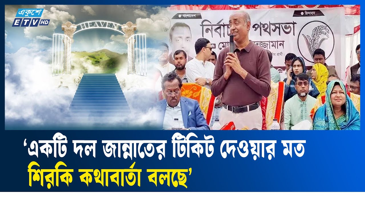 দেশজুড়ে চলছে ক্লান্তিহীন প্রচার-প্রচারণা | Election | Politics | Bangladesh | ETV NEWS | Ekushey TV