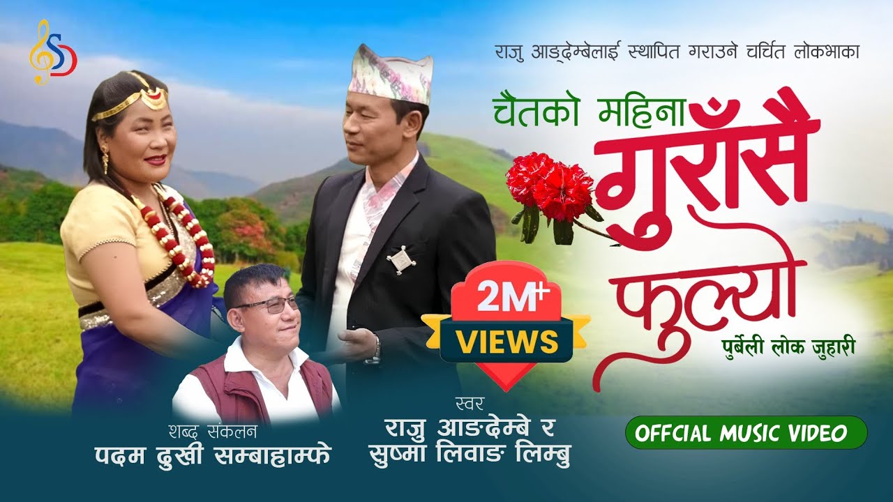 Raju Angdembe & Susma Libang Chaitako Mahina Purbeli Lok Bhaka