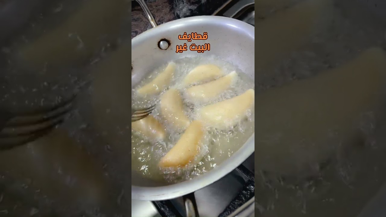 قطايف بيتنا غير 
