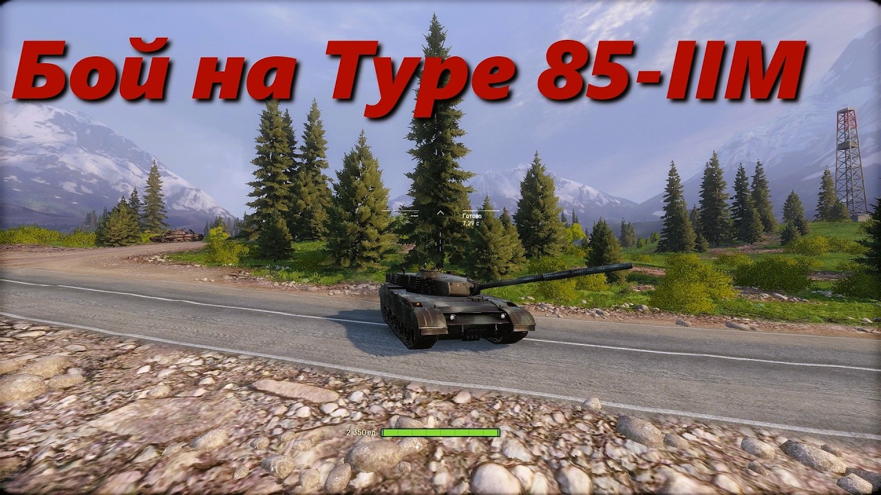 Бой на Type 85 IIM.  Armored Warfare.