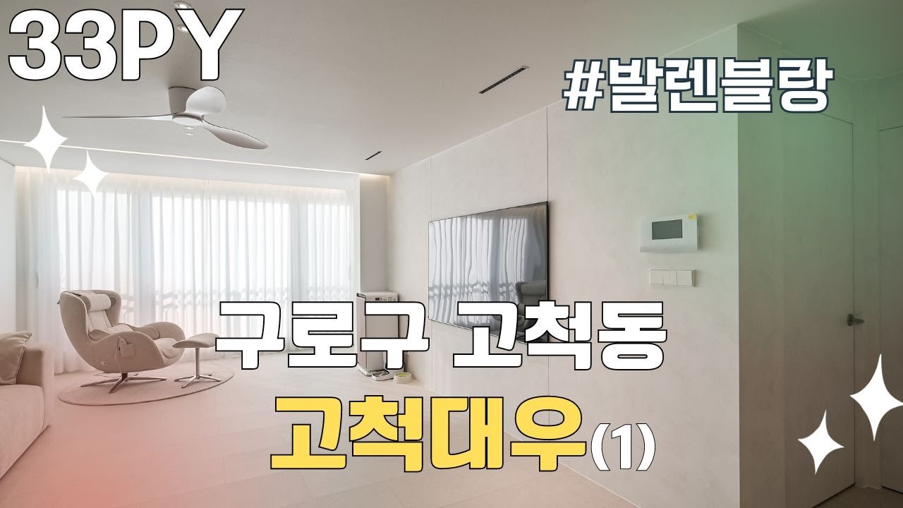 대리석이야? 필름이야? 스텝 도어 까지 적용한 고척대우 아파트 인테리어_1