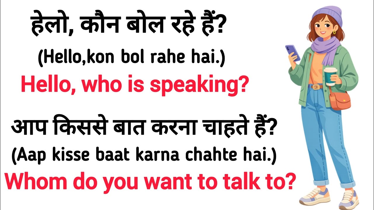 Phone Call Par English Kaise Bole? | Daily Use English Sentences 📱