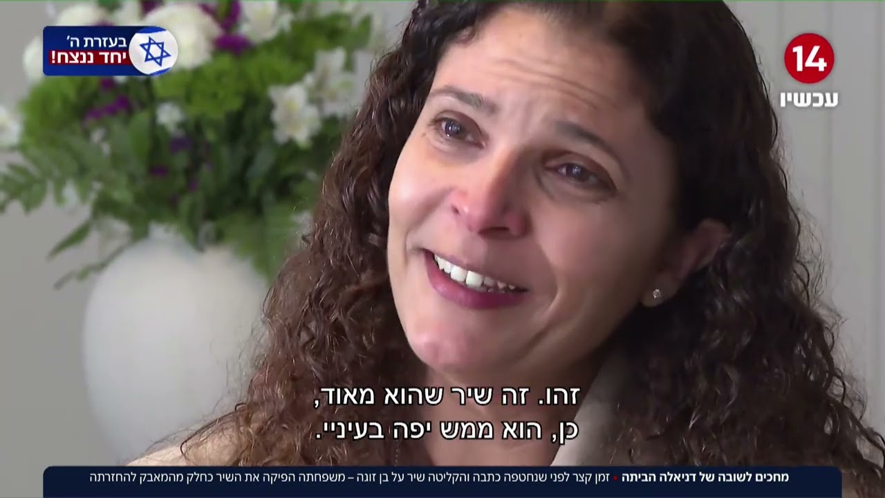 זמן קצר לפני שנחטפה דניאלה כתבה שיר על בן זוגה - משפחתה הפיקה את השיר