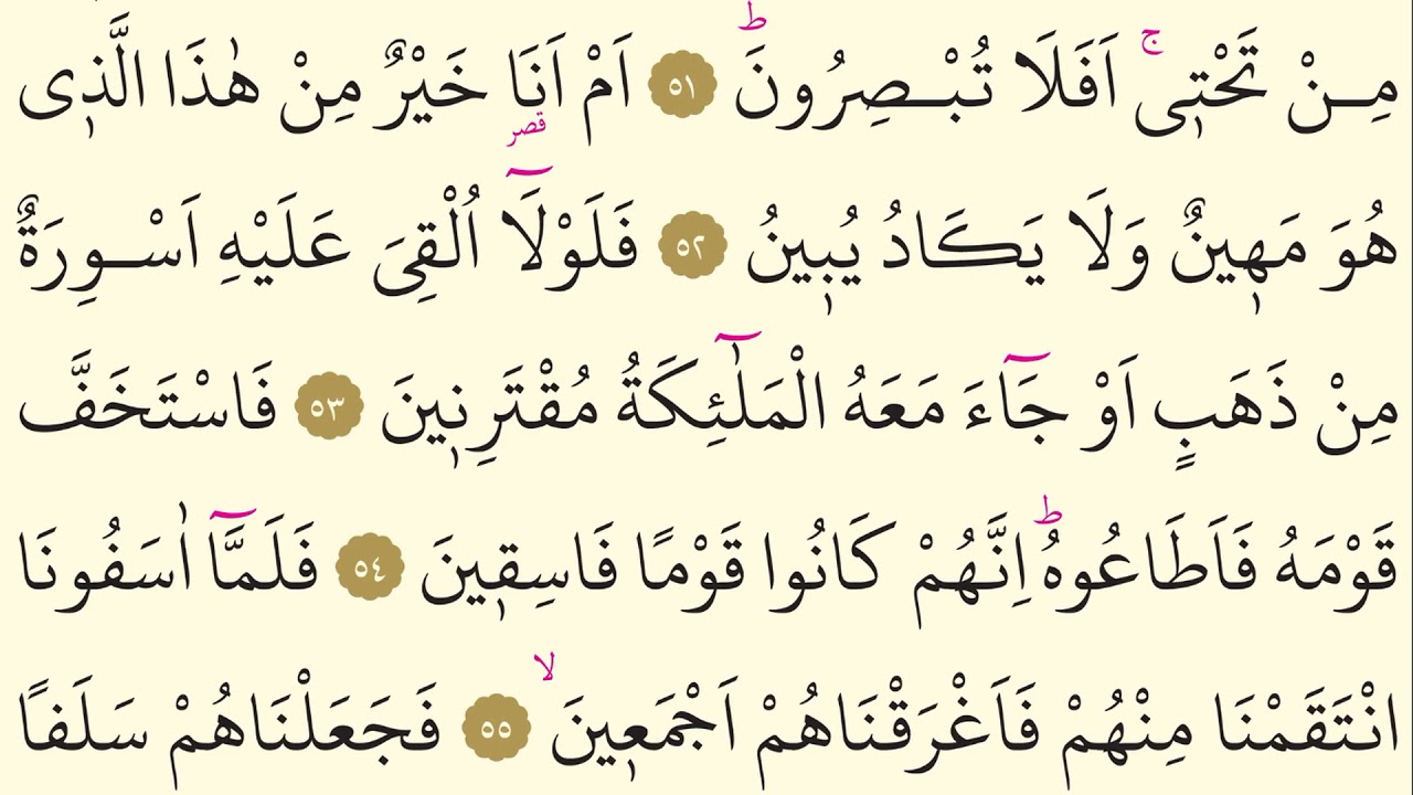 43- Surah Az-Zukhruf - Nasser al Qatami - Arabic translation HD