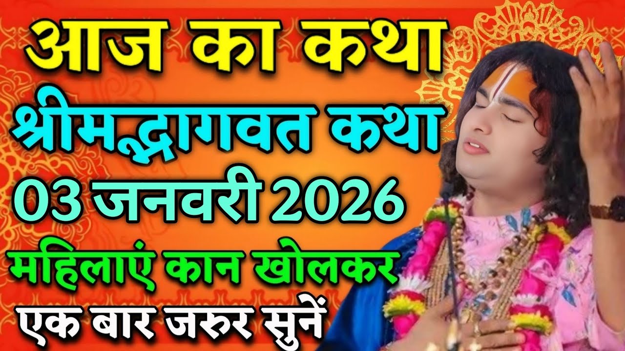 🙏आज की कथा #aniruddhacharya