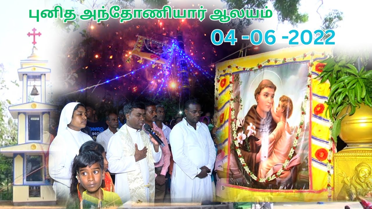 கொடியேற்றம் & புதிய மணிக்கூண்டு அர்ச்சிப்பு விழா | St. Antony's Church | 04 - 06 - 2022