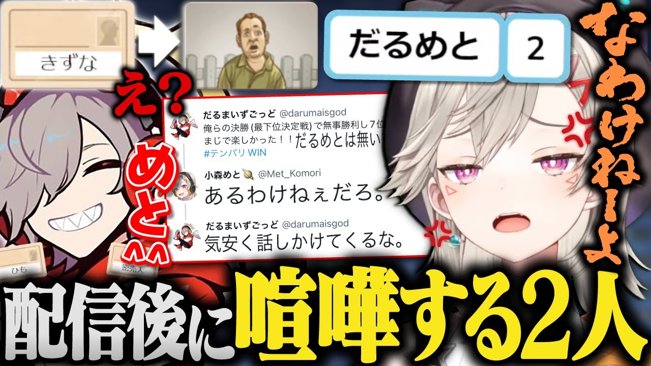 【爆笑まとめ】配信外でも喧嘩するほど仲の良い“だるめと”&お題のセンスがずっとズレているエビオ【小森めと/だるまいずごっど/かがすみれ/ローレンイロアス/エクスアルビオ/コードネーム/CRカップ】