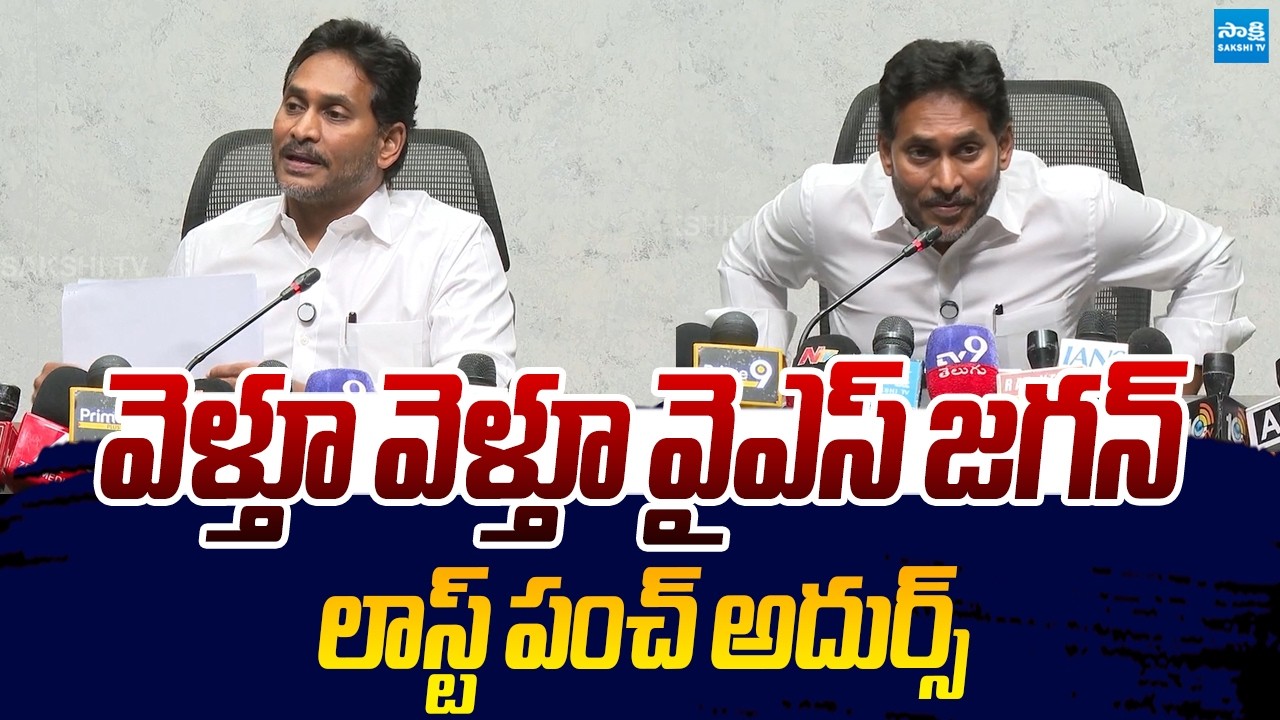 YS Jagan Strong Reply to Reporter Question |@SakshiTVLIVE