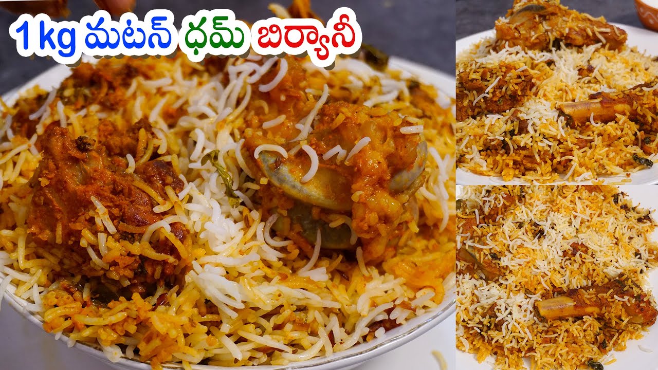 1KG Mutton Dum Biryani | పర్ఫెక్ట్ మసాలాలతో హైదరాబాద్ మటన్ దమ్ బిర్యానీ